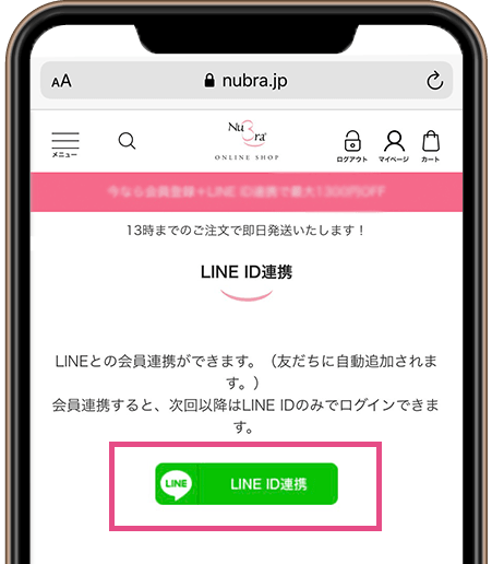 LINE ID連携の画面