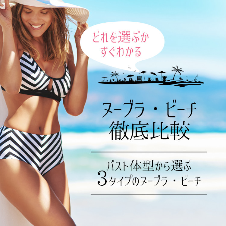 ヌーブラ・ビーチ徹底解説