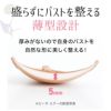 盛らずにバストを整える薄型設計