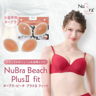 ヌーブラ・ビーチ プラスII フィット