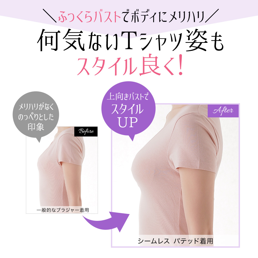 ヌーブラ・シームレス パテッド　モカ