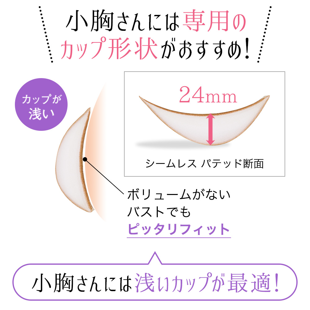 ヌーブラ・シームレス パテッド　理想的な3つの要素が揃ったバストを満たす