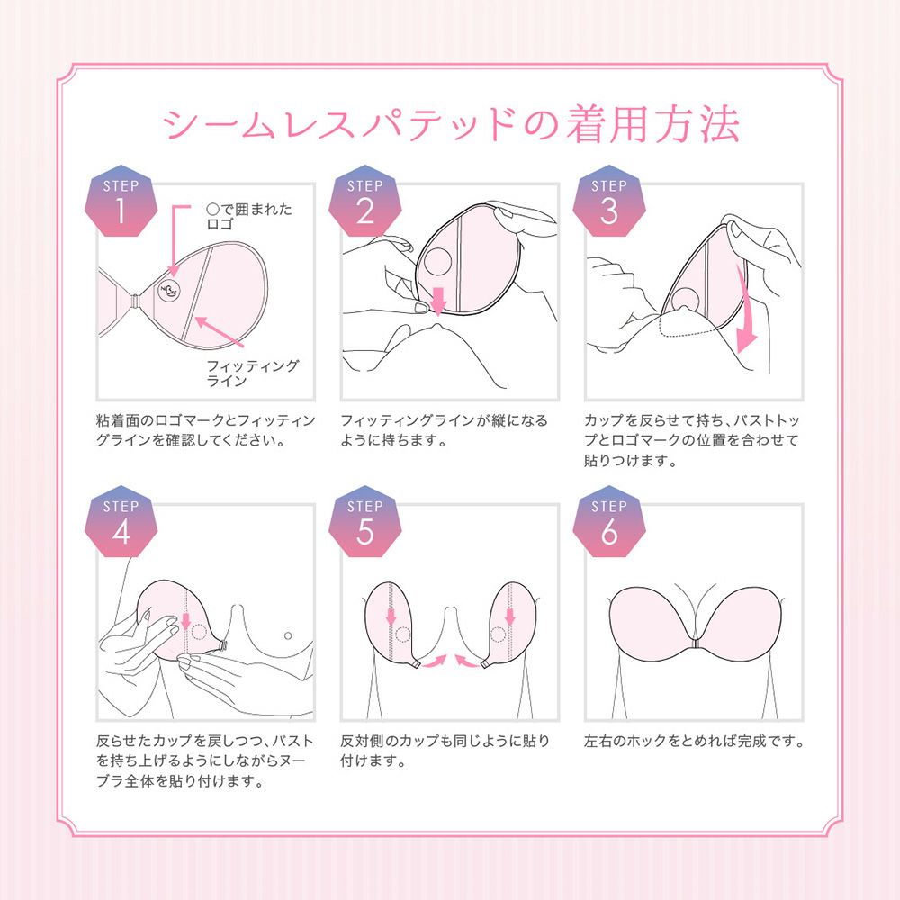 ヌーブラ・シームレス パテッド　着用方法