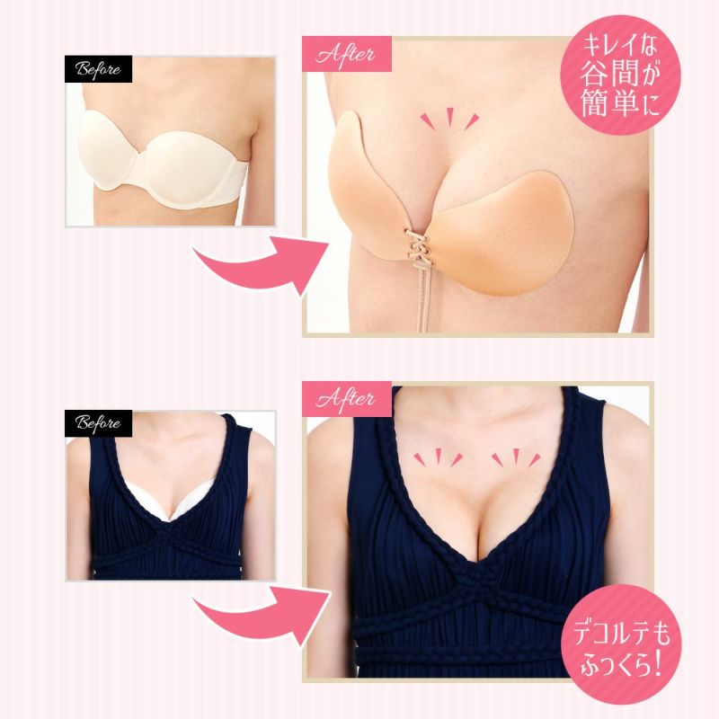 キレイな谷間が簡単に