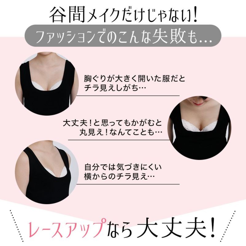 谷間メイクだけじゃない