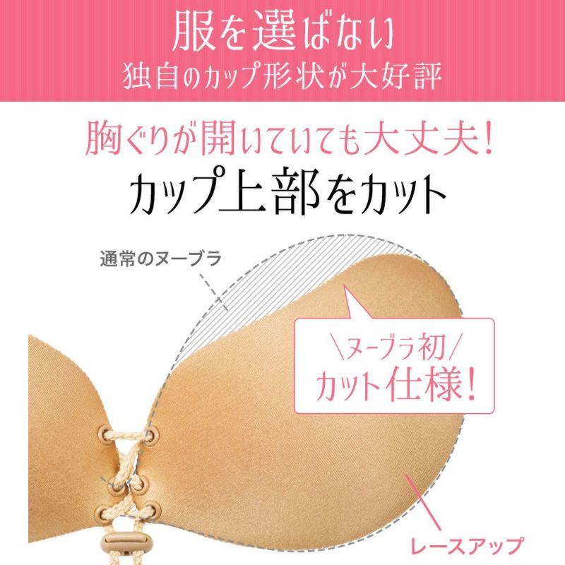 胸ぐりが開いていても大丈夫！カップ上部をカット