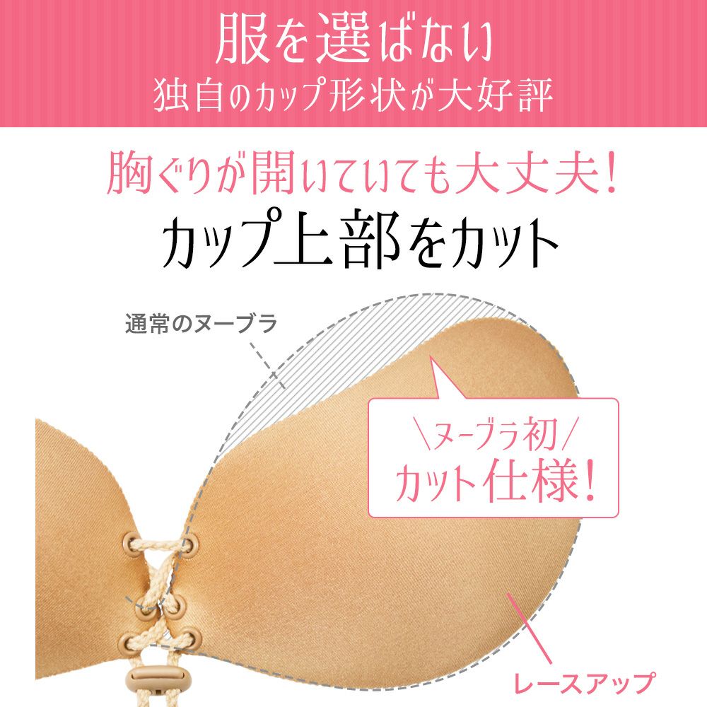 胸ぐりが開いていても大丈夫！カップ上部をカット