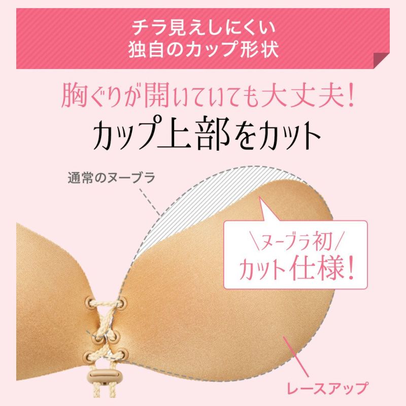 チラ見えしにくい独自のカップ形状