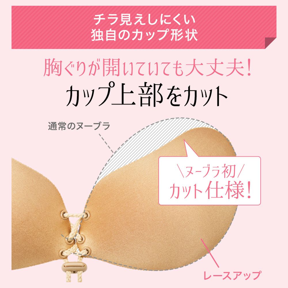 チラ見えしにくい独自のカップ形状