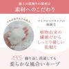 極上の肌触りの秘密は素材へのこだわり