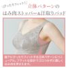 立体パターンのはみ肉ストッパー＆汗取りパッド