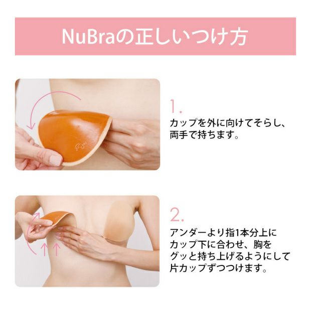 ヌーブラの正しい着け方