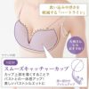 スムーズキャッチャーカップで美しいバストシルエットに