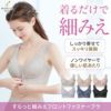 すらっと細みえフロントファスナーブラ