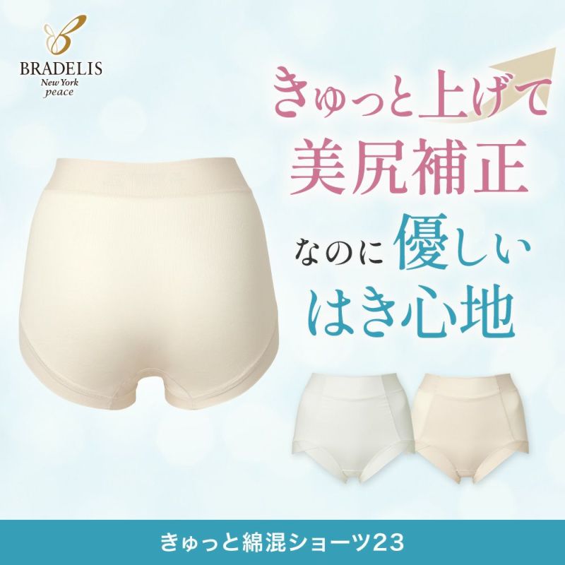 きゅっと綿混ショーツ23