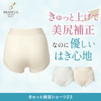 きゅっと綿混ショーツ23