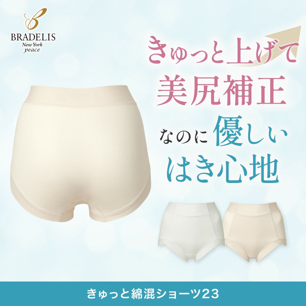 きゅっと綿混ショーツ23