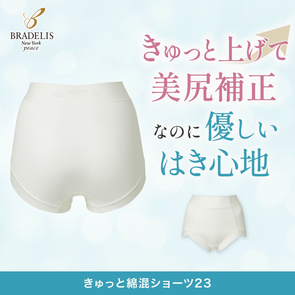 きゅっと綿混ショーツ23