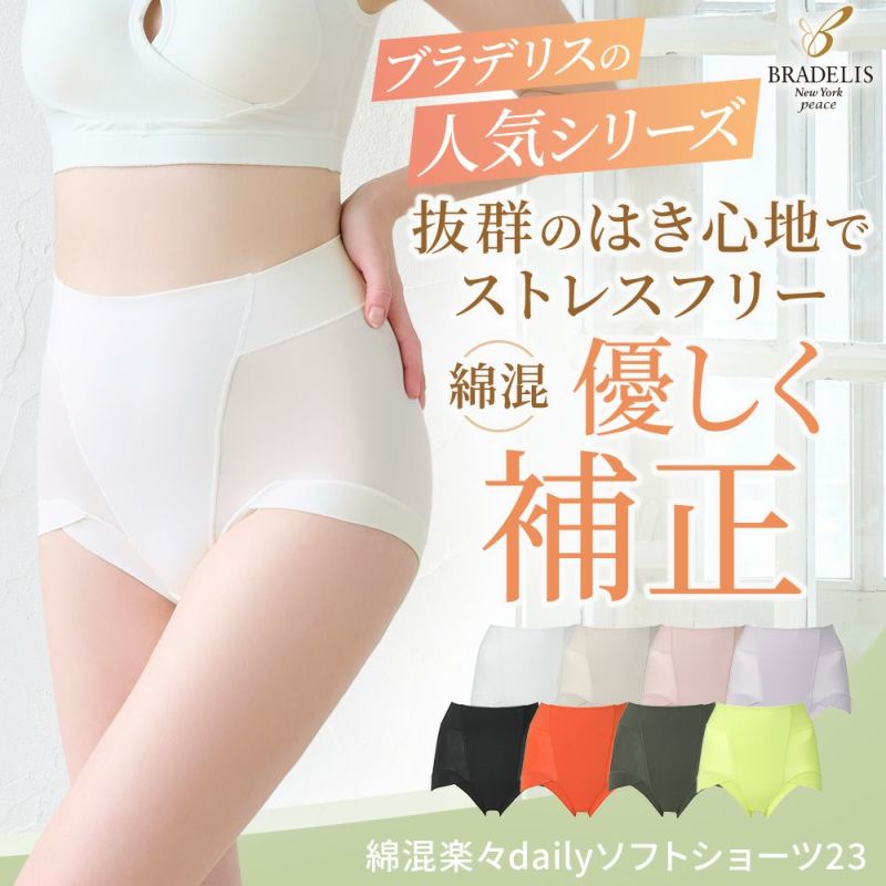 綿混楽々dailyソフトショーツ23