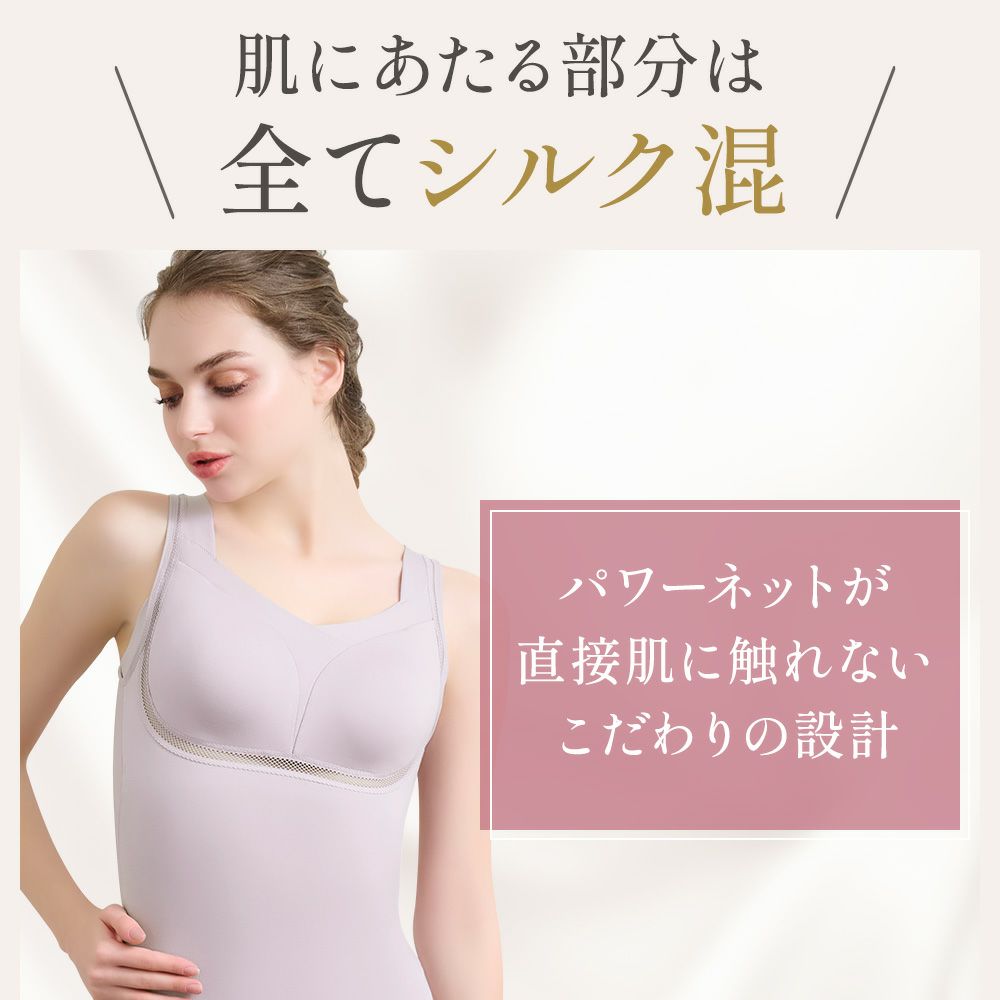 肌にあたる部分は全てシルク混
