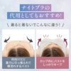ナイトブラの代用としてもおすすめ
