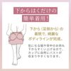 下からはくだけの簡単着用