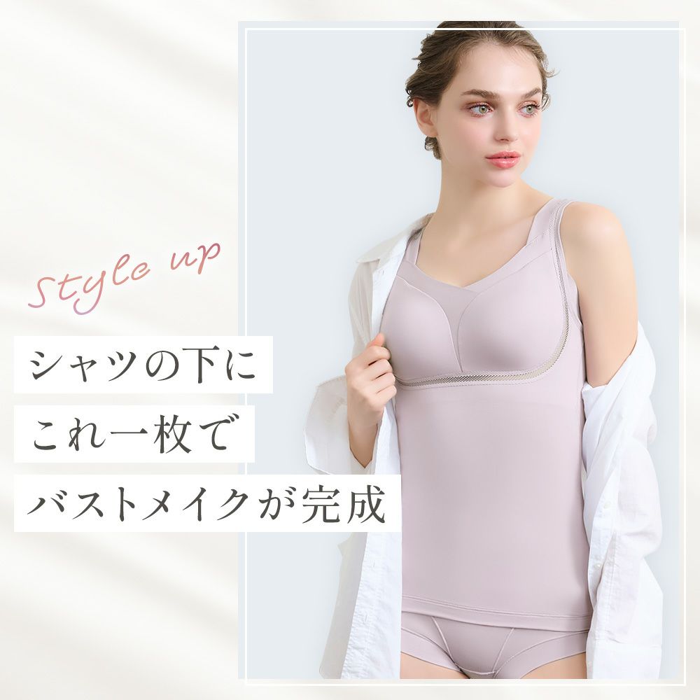 シャツの下にこれ一枚でバストメイクが完成