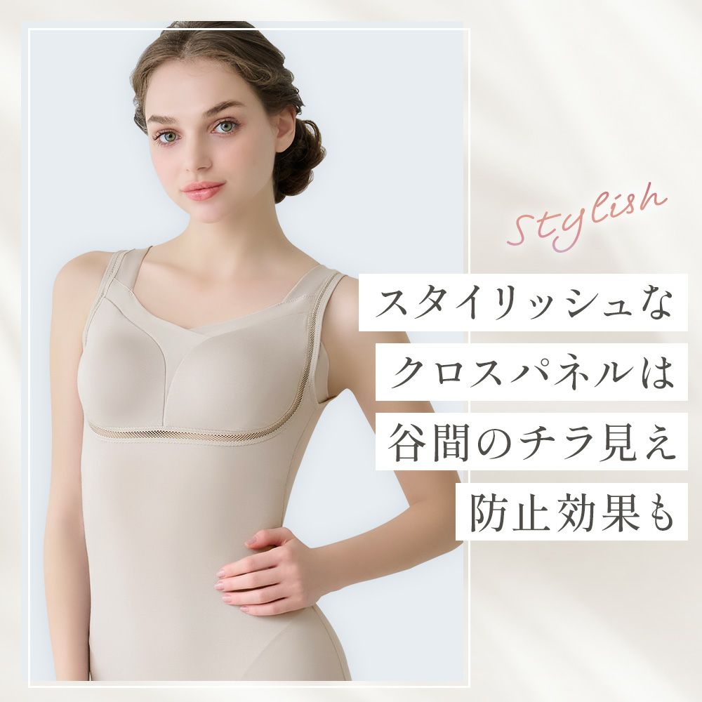 スタイリッシュなクロスパネルは谷間のチラ見え防止効果も