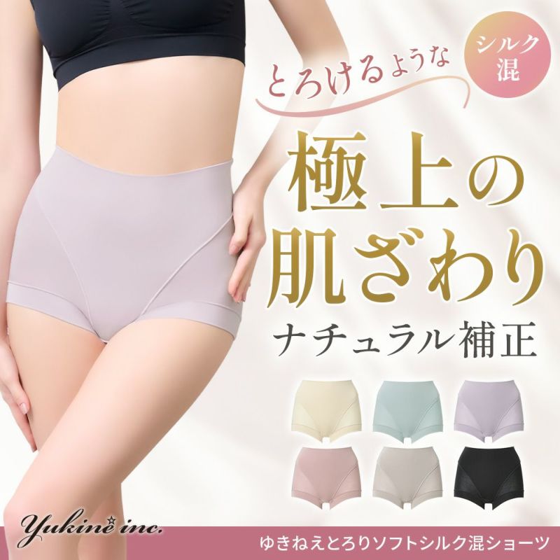 ゆきねえとろりソフトシルク混ショーツ
