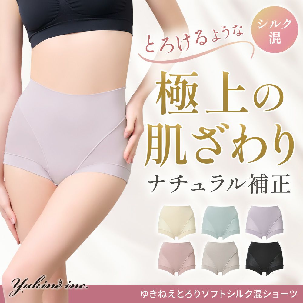 ゆきねえとろりソフトシルク混ショーツ