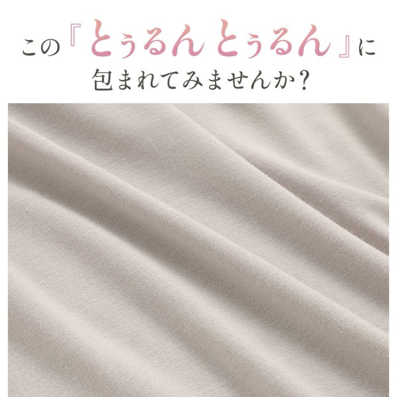 この「とぅるんとぅるん」に包まれてみませんか？