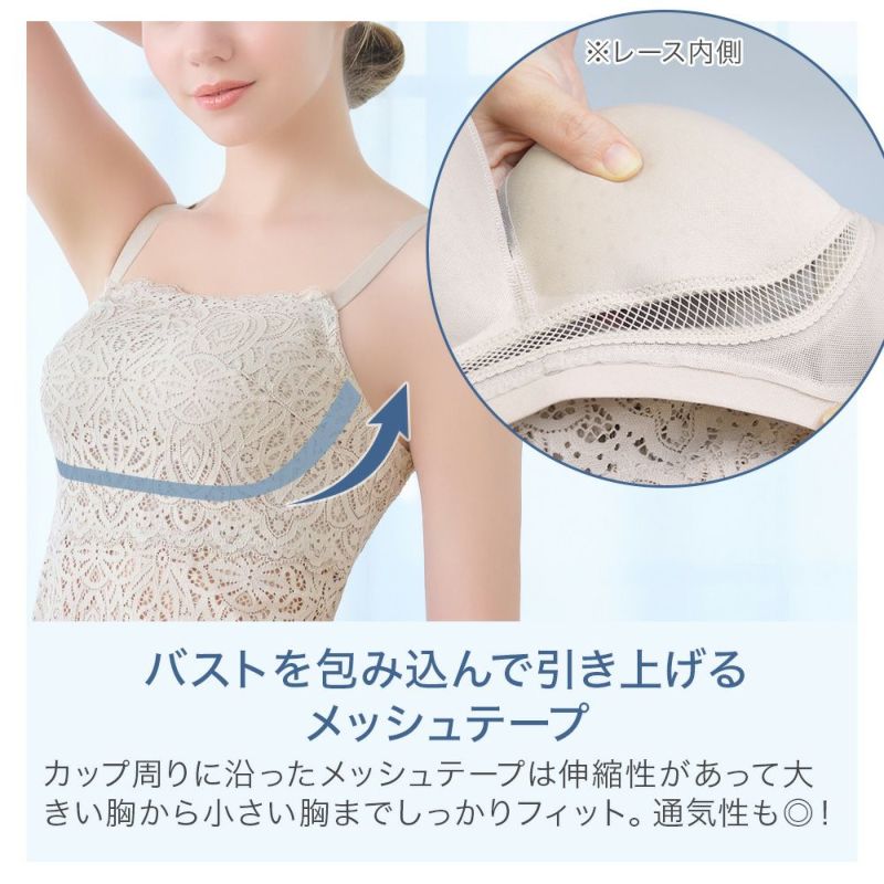 バストを包み込んで引き上げるメッシュテープ