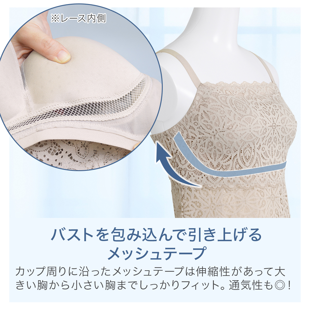 バストを包み込んで引き上げるメッシュテープ