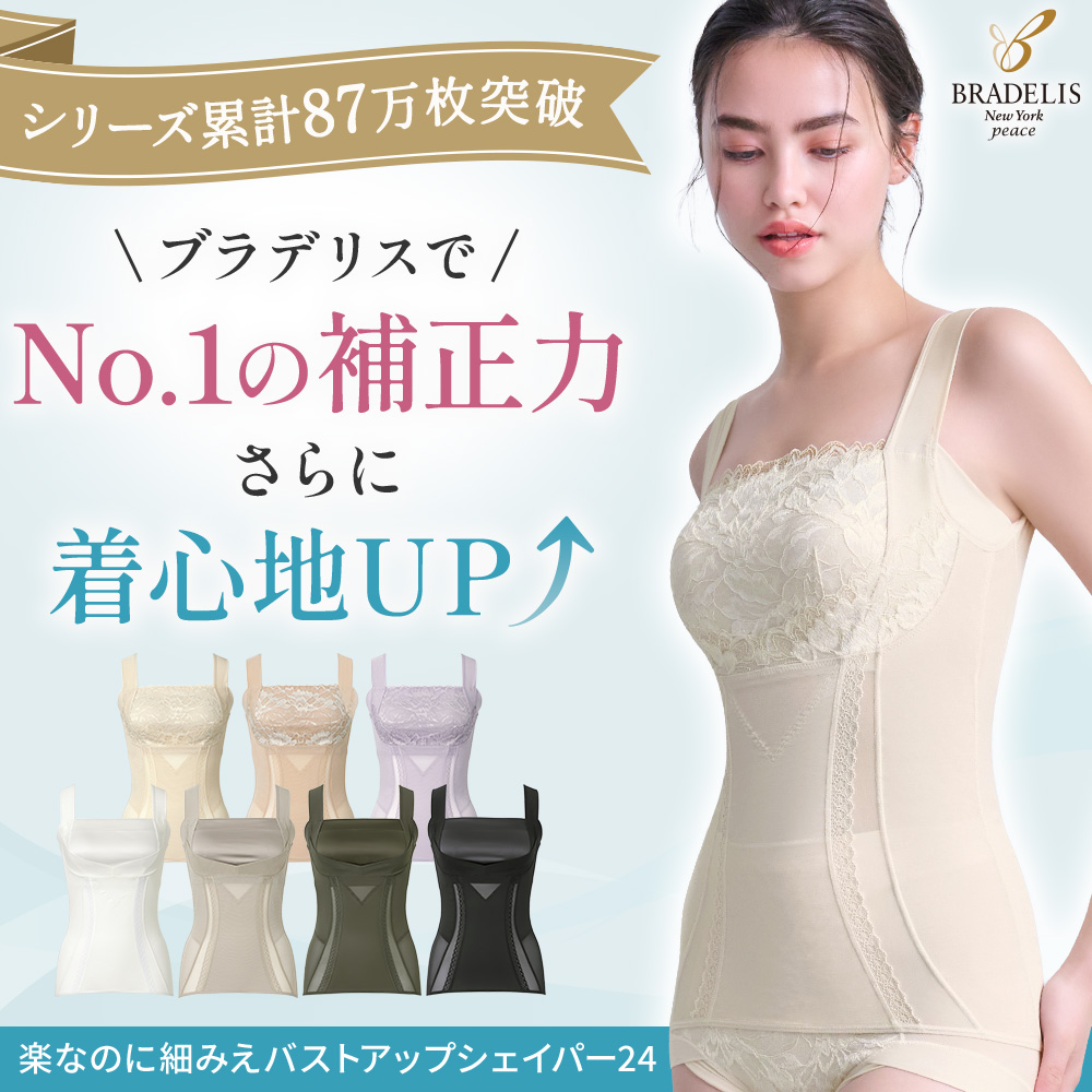 楽なのに細みえバストアップシェイパー24