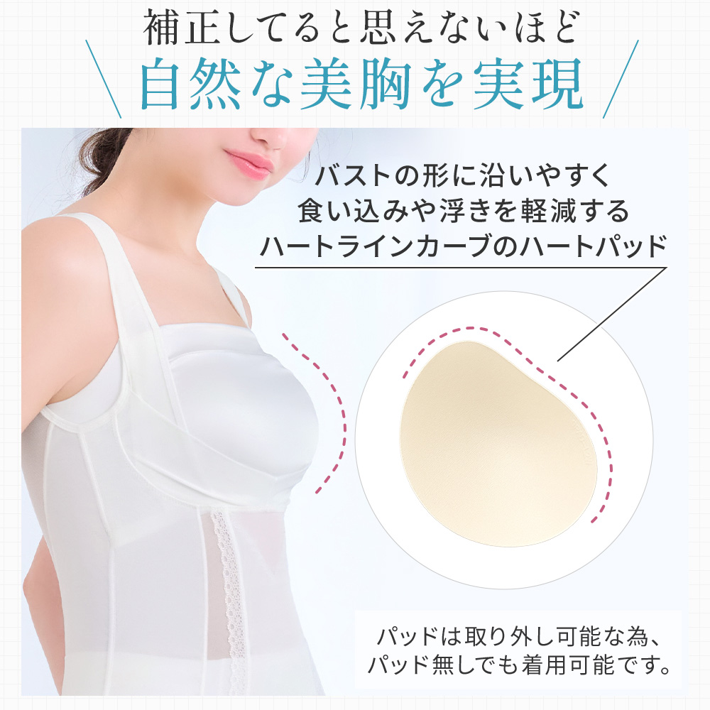 バストの形に沿いやすく食い込みや浮きを軽減するハートラインパッド