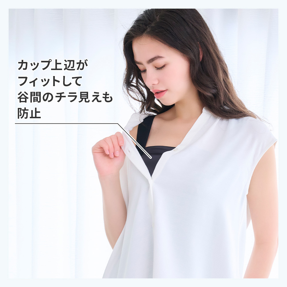 谷間のチラ見え防止