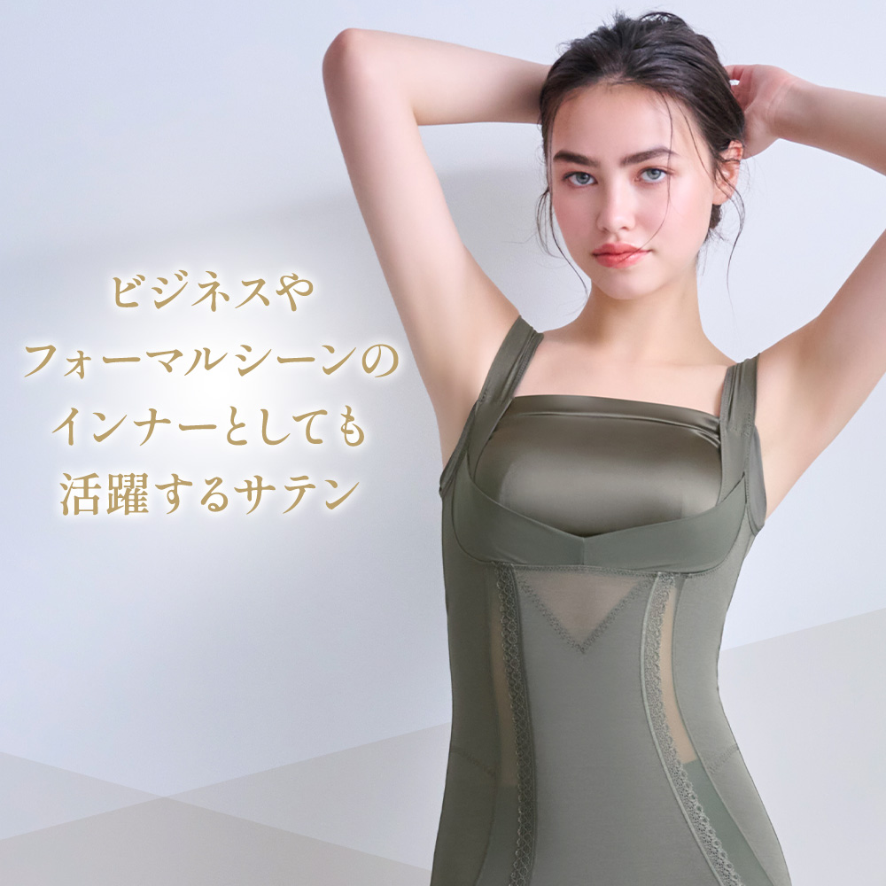 ビジネスやフォーマルシーンのインナーとしても活躍するサテン