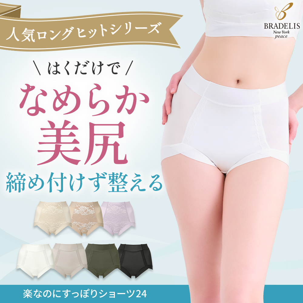 楽なのにすっぽりショーツ24