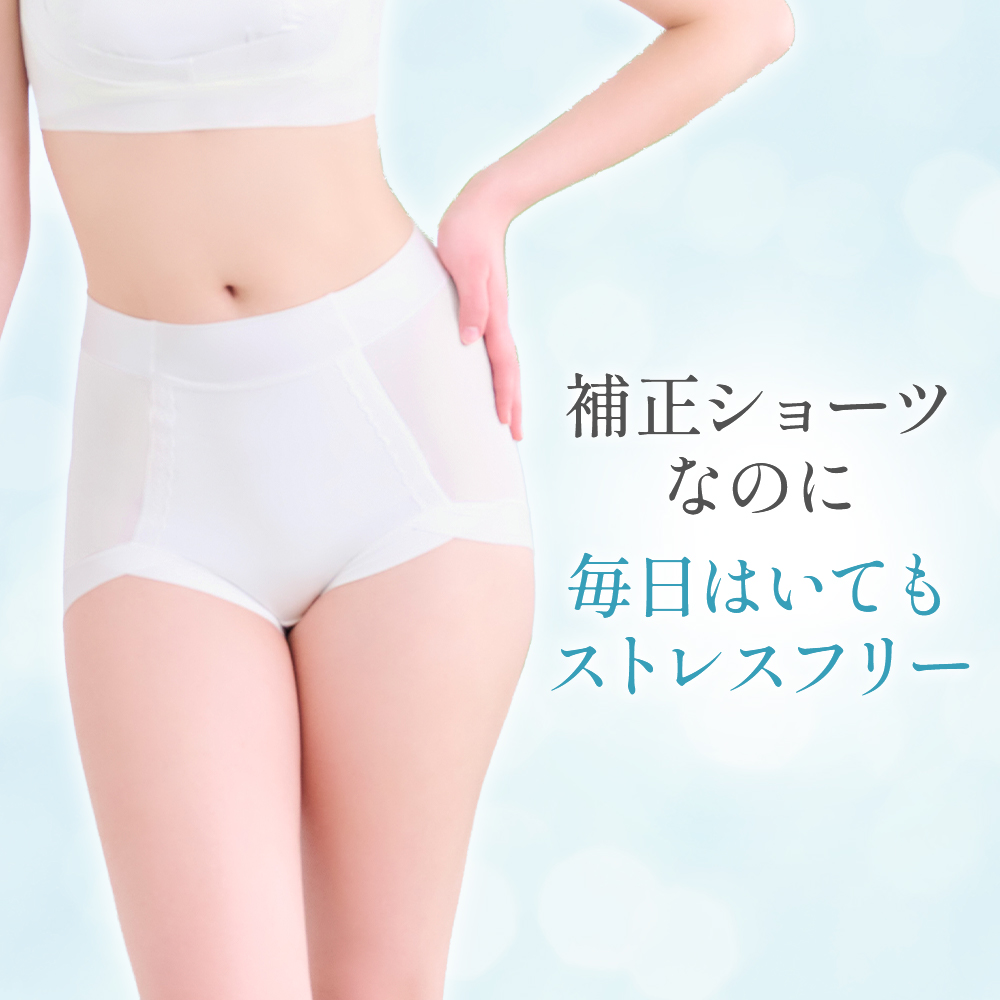 補正ショーツなのに毎日はいてもストレスフリー