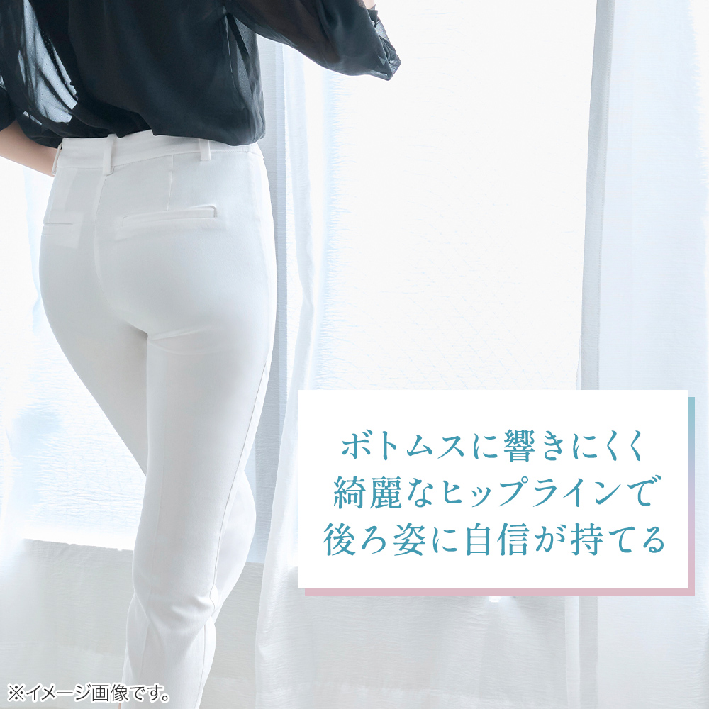 ボトムスに響きにくく綺麗なヒップラインで後ろ姿に自信が持てる