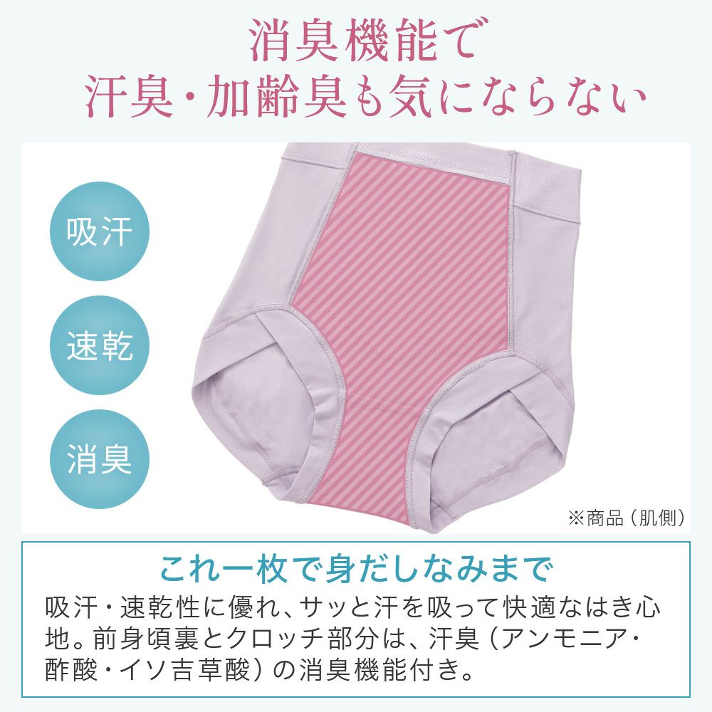 消臭機能で汗臭・加齢臭も気にならない