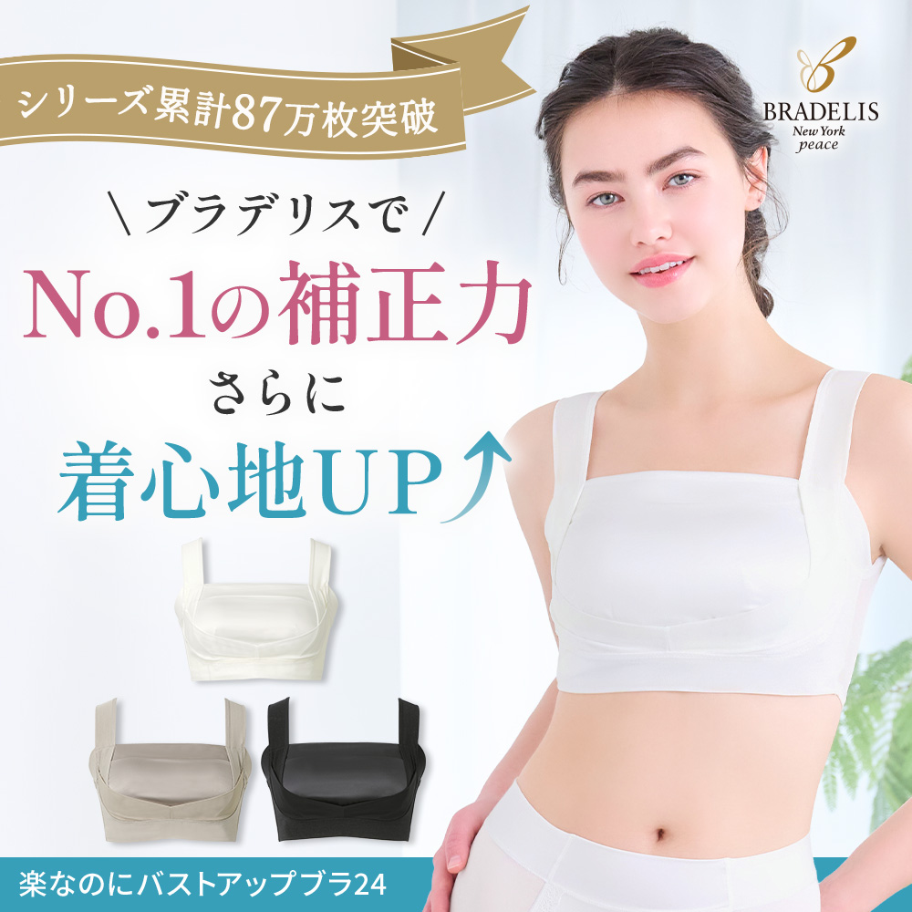 楽なのにバストアップブラ24