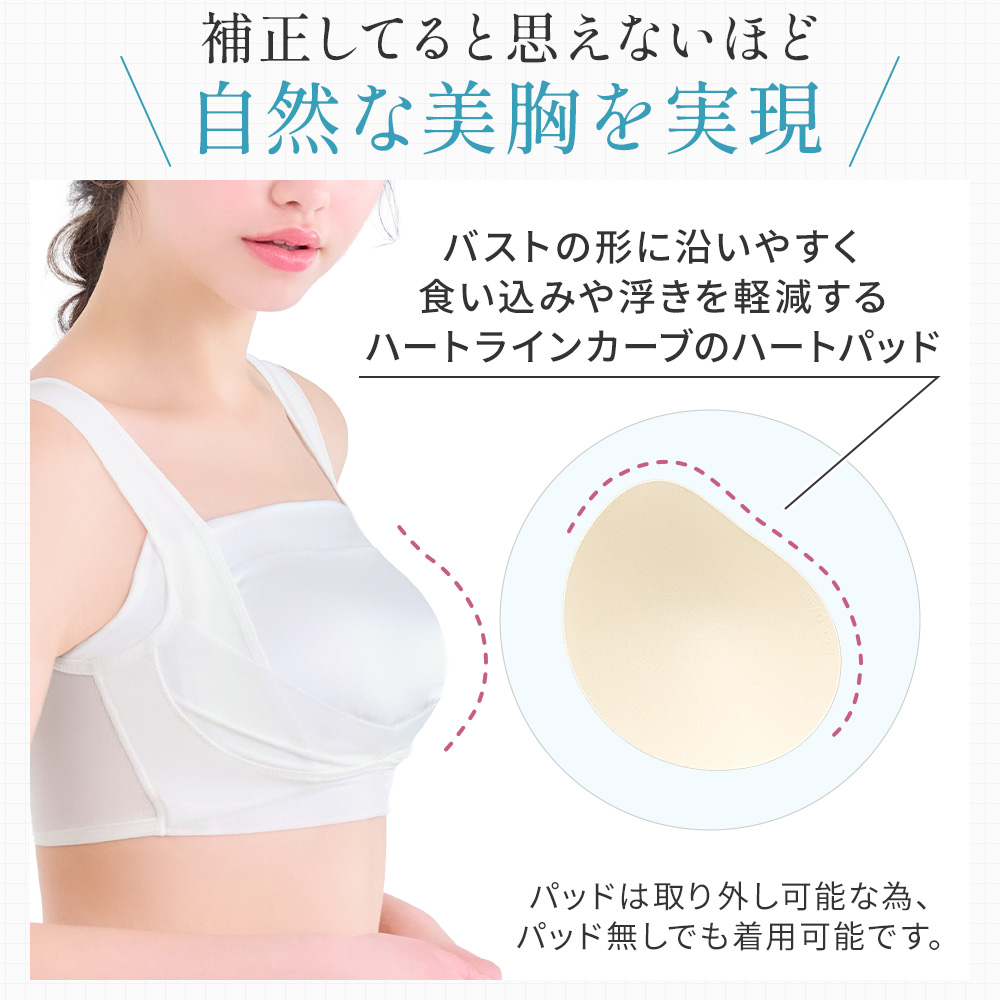 バストの形に沿いやすく食い込みや浮きを軽減するハートラインパッド