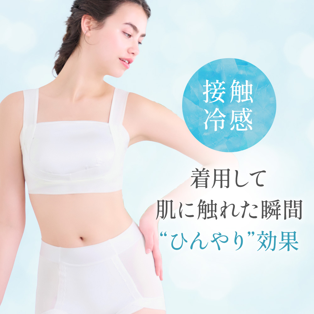 接触冷感が着用して肌に触れた瞬間ひんやり効果