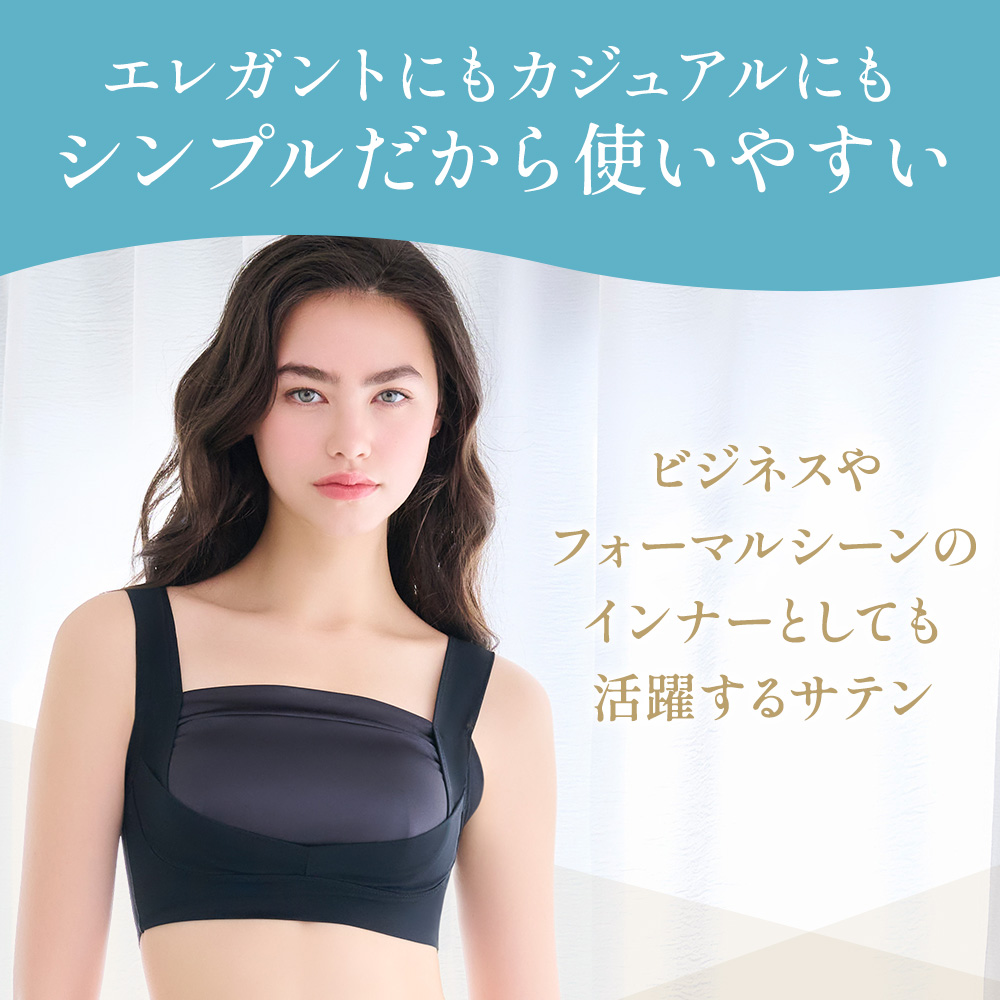 ビジネスやフォーマルシーンのインナーとしても活躍するサテン