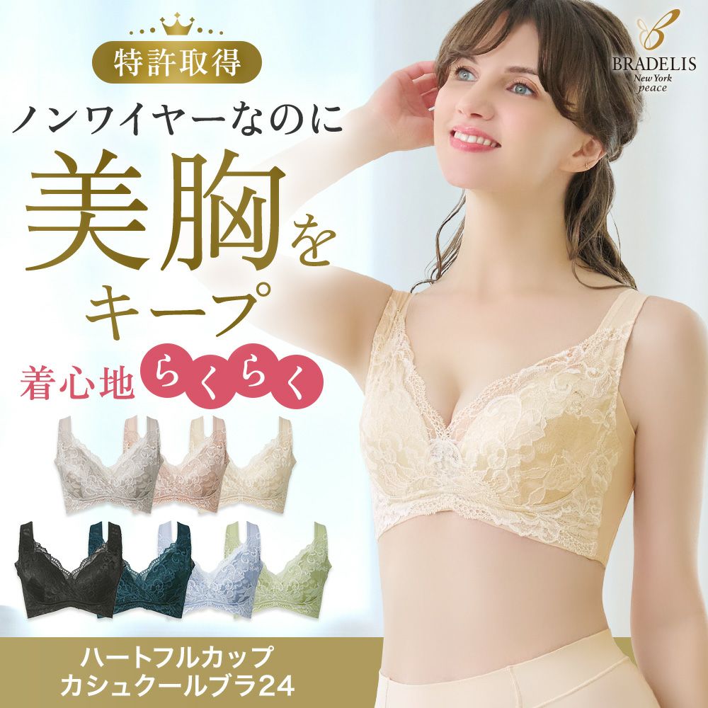 ハートフルカップカシュクールブラ24