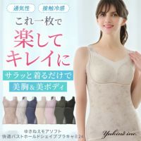 ゆきねえモアソフト快適バストホールドシェイプブラキャミ24