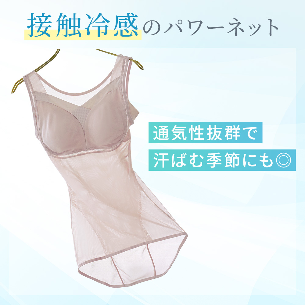 さらさらタッチのメッシュトリコット素材