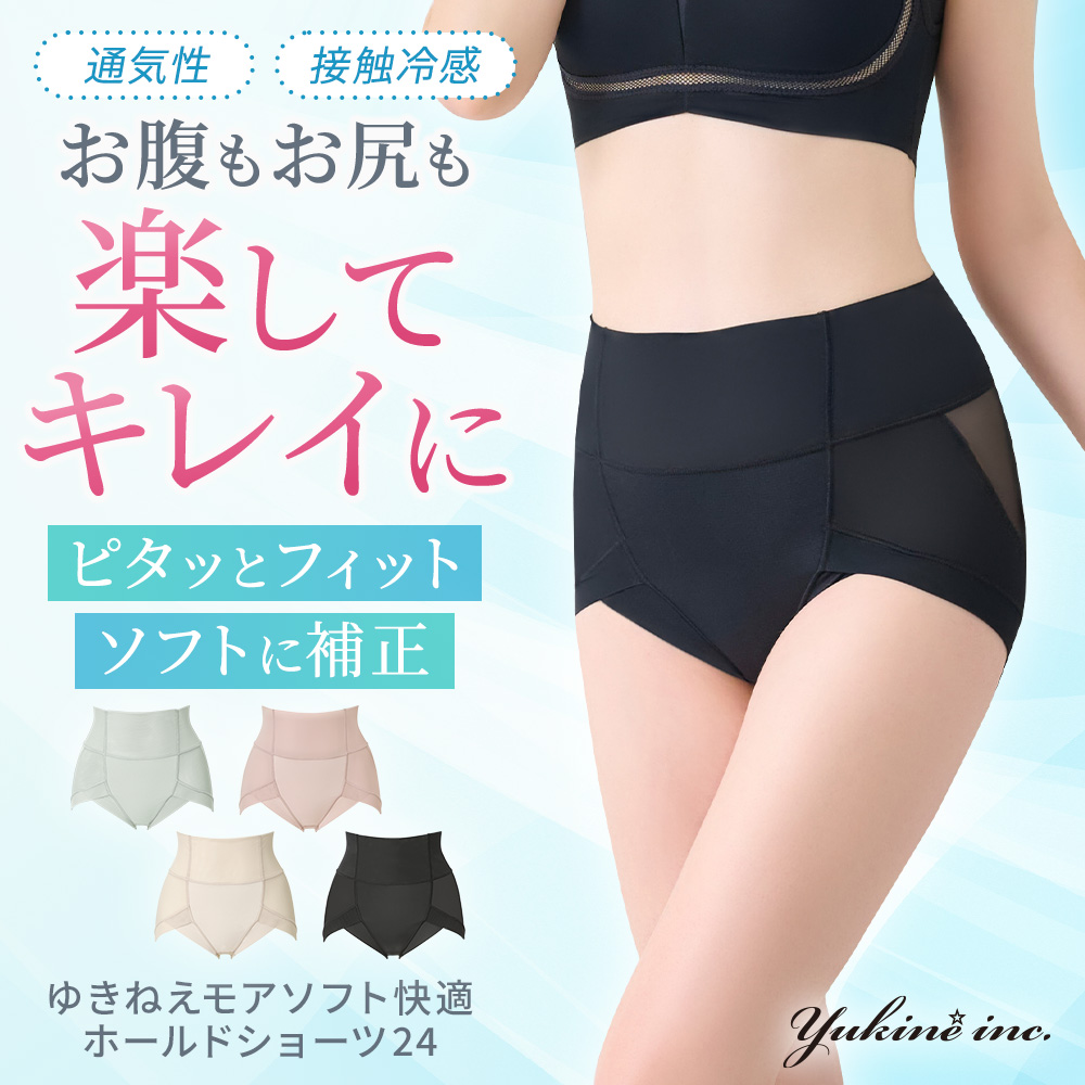 ゆきねえモアソフト快適ホールドショーツ24
