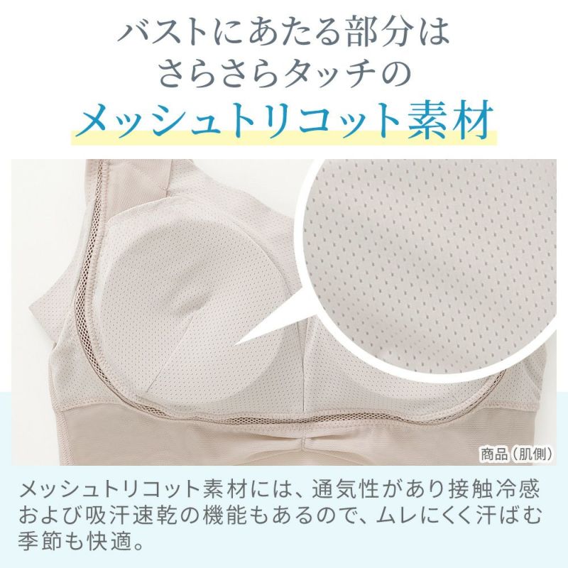 さらさらタッチのメッシュトリコット素材